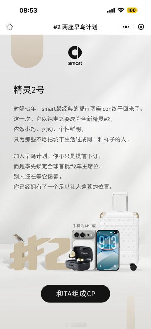 新时代的城市精灵，确实是应该用电的！油smart换电smart！安排中​​​