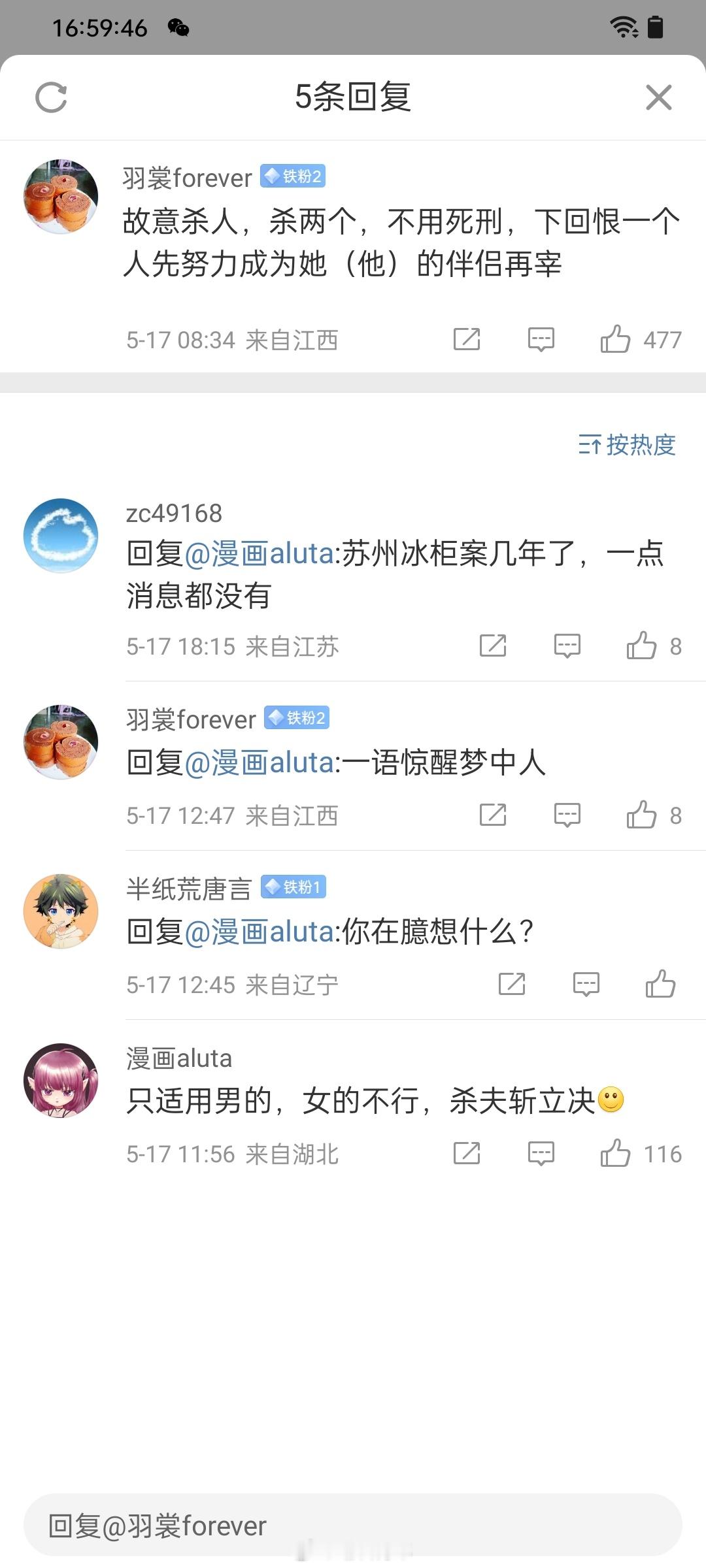 该博主质疑司法机关、挑起群体对立，且评论区存在很多宣扬杀人的言论，麻烦处理一下账