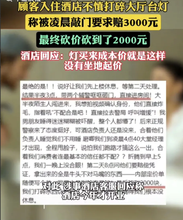 浙江丽水，一对情侣住酒店把大厅台灯给打碎了，酒店工作人员说第二天才谈赔偿叫他们