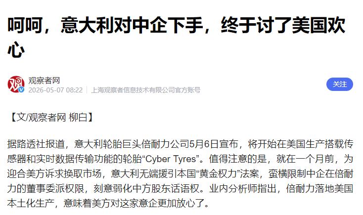 意大利刻意站队针对中企讨好美国后，又一讨好美方的操作接踵而来！5月6日，