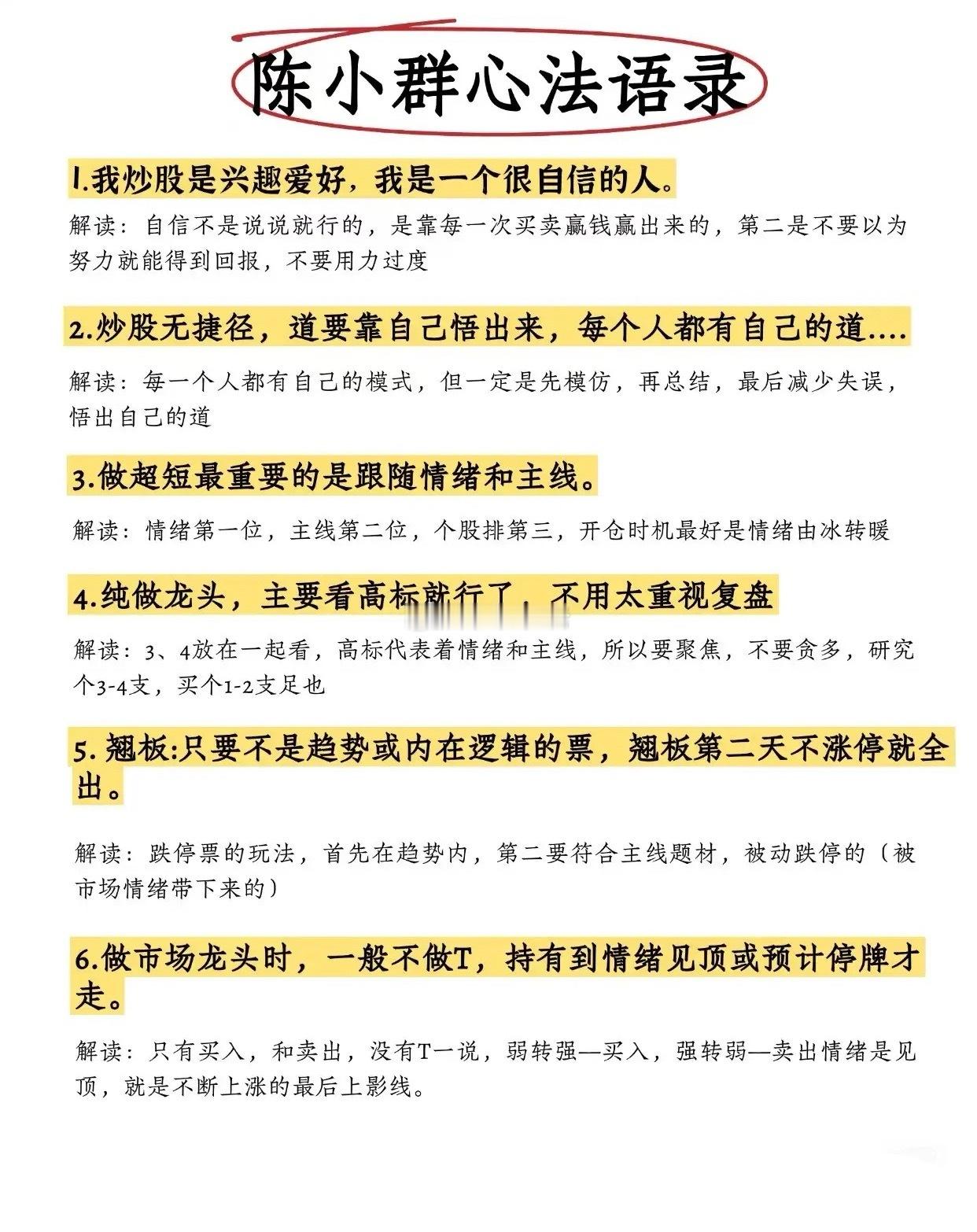 干货！陈小群心法语录汇总分享！​​​