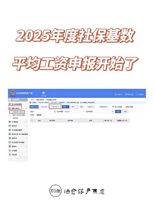 2025年度社保基数平均工资申报开始了！