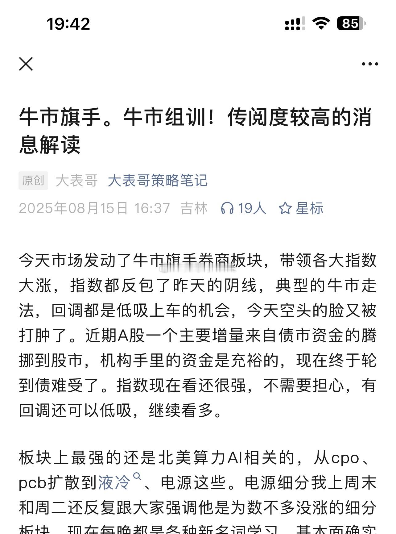 牛市旗手。牛市组训！​​​