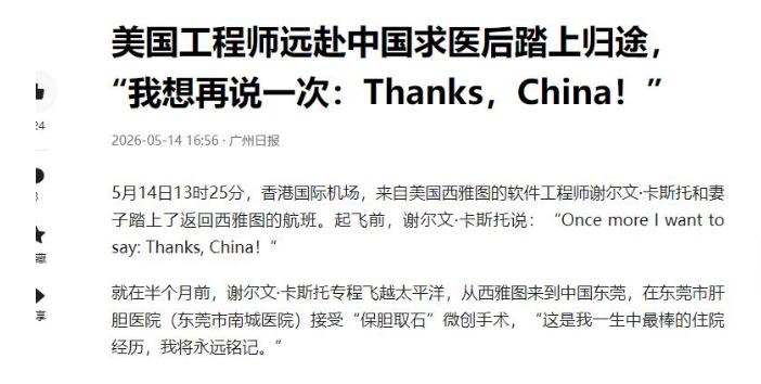 美国工程师飞越12000公里来中国！只为做一件在美国根本做不到的事。西雅图年薪3