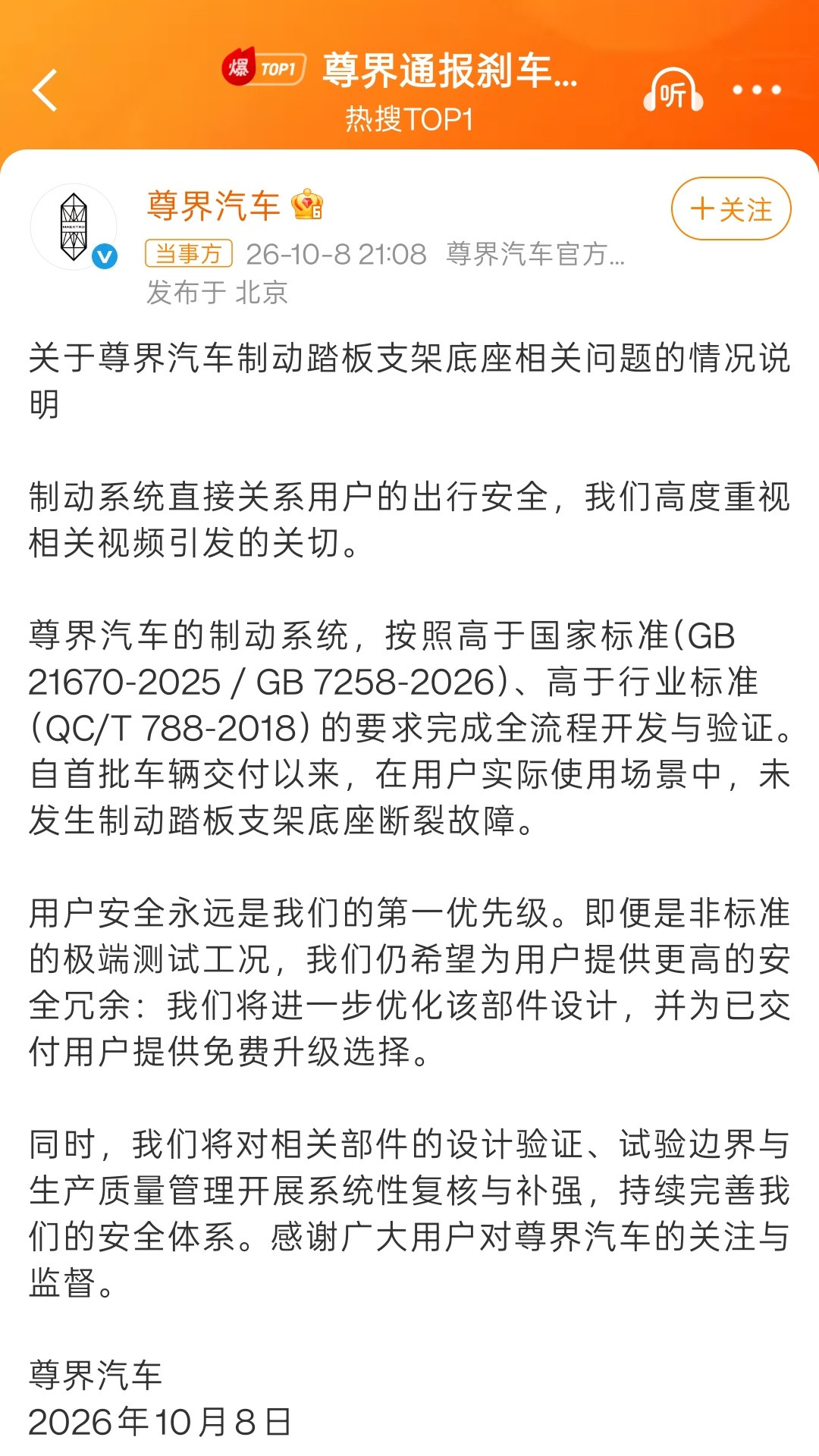 尊界通报刹车踏板断裂尊界汽车，深夜通报刹车踏板断裂事件。尊界汽车表示，自己的制动