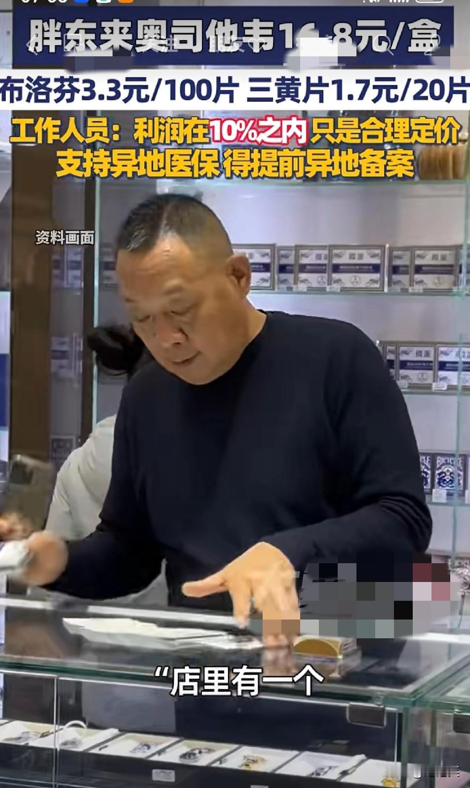 绷不住了谁能想到胖东来的药价直接卷到同行脸红奥司他韦16.8元一盒，