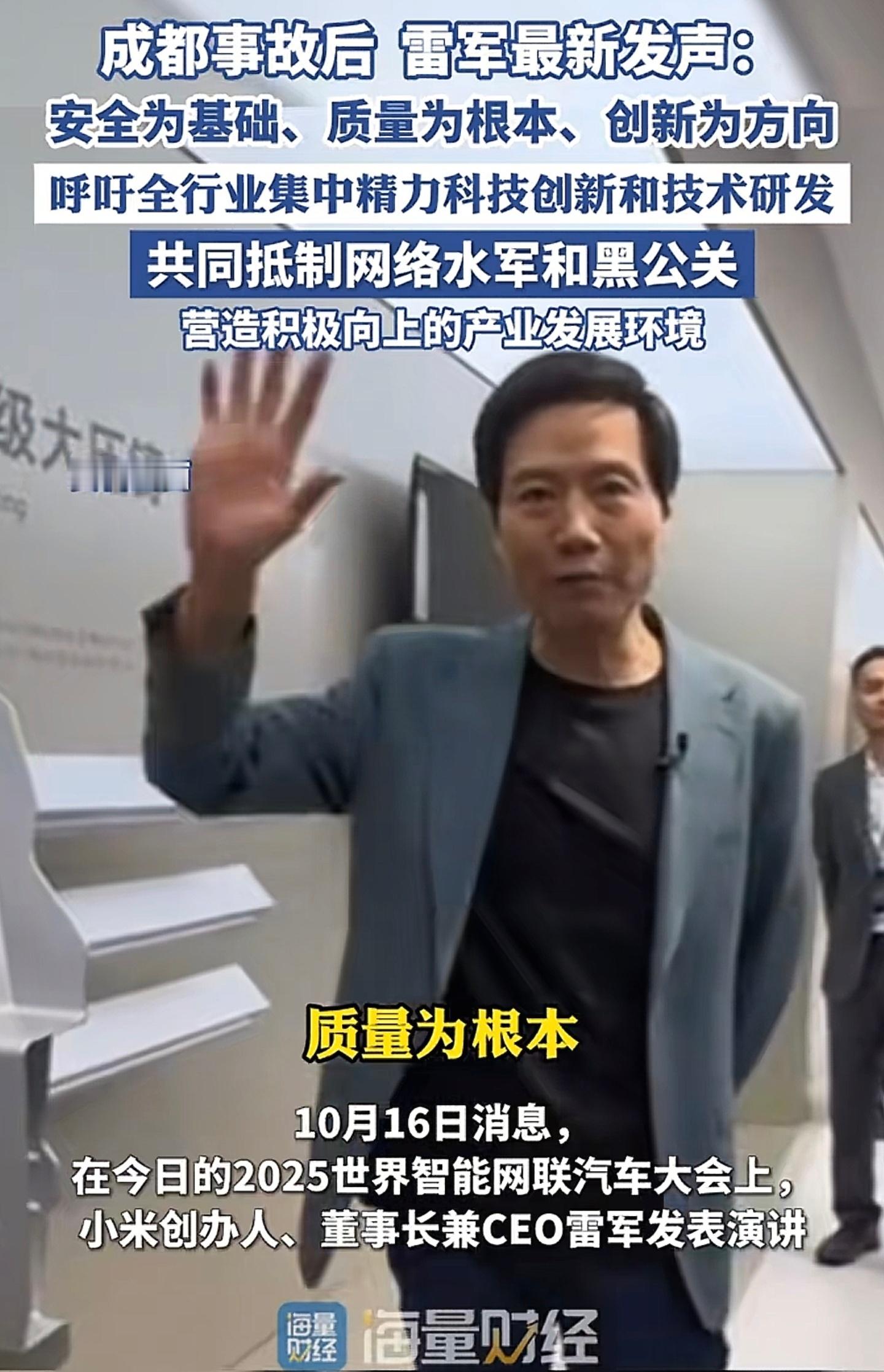 雷军呼吁企业共同抵制水军黑公关不…不是应该先做个自我反省和检讨吗？一些事，错了还