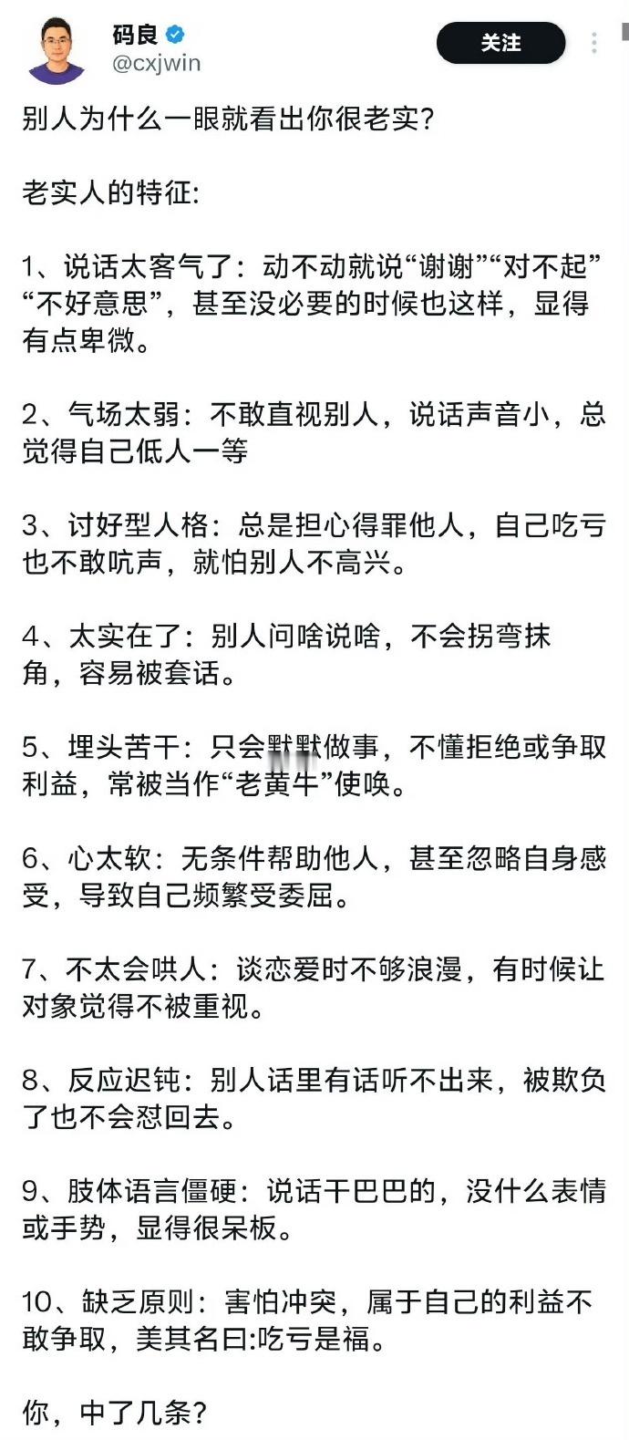 别人为什么一眼就看出你很老实？