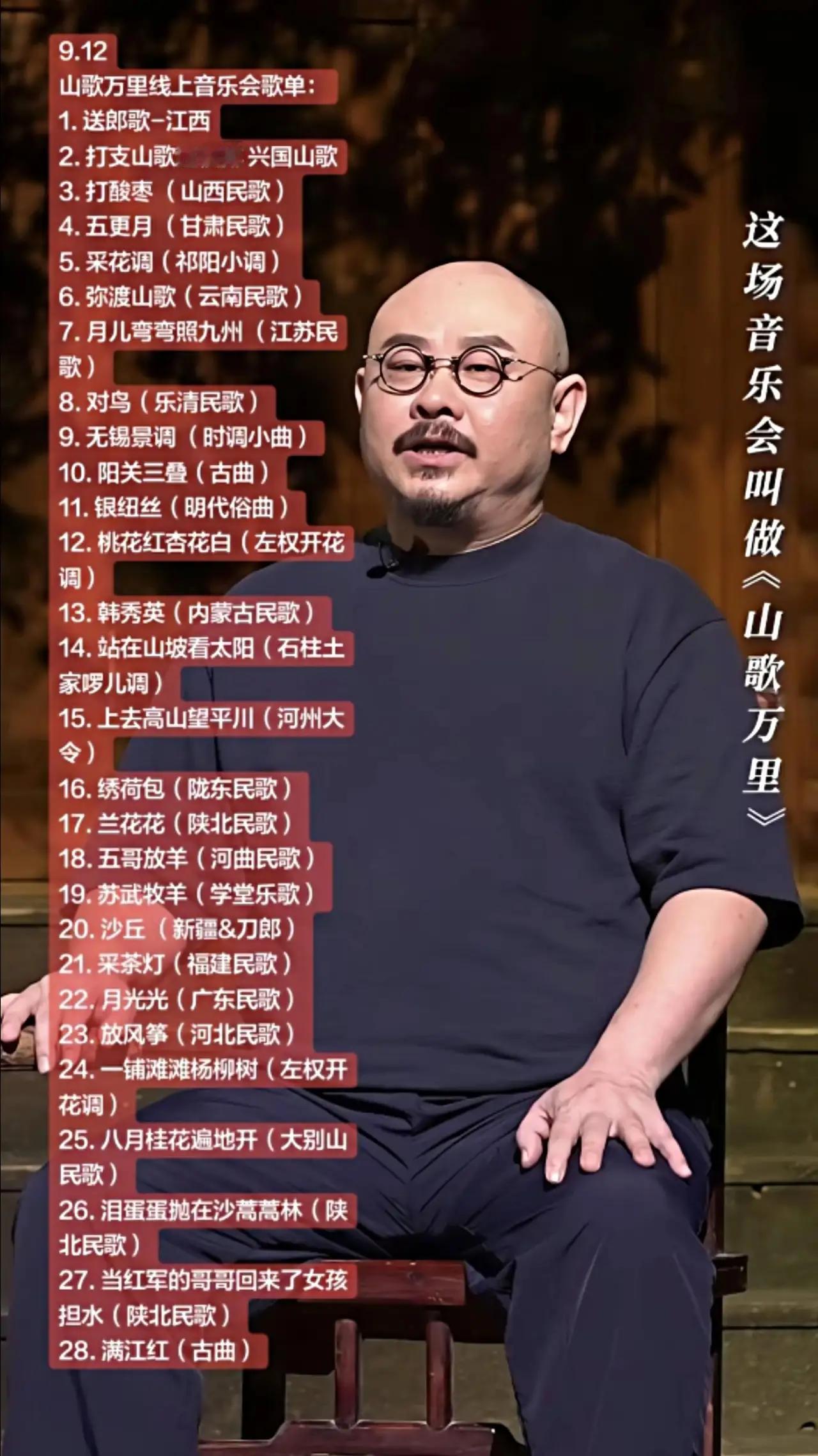 《山歌万里》线上音乐会，一共演绎了28首曲目，真正有传统民歌出处的，其实只有8首