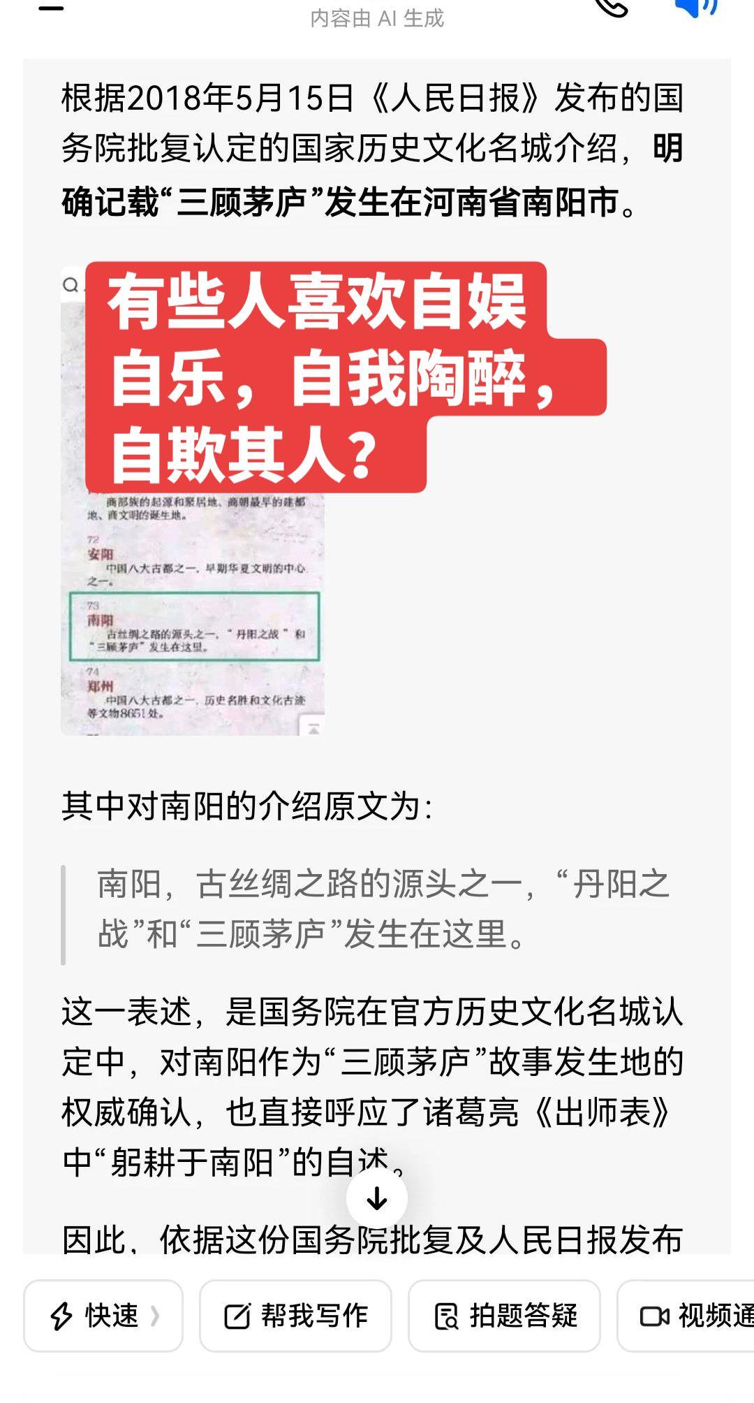 不存在“国务院批复原文明确记载三顾茅庐发生在河南省南阳市”这件事；这句话只是人民