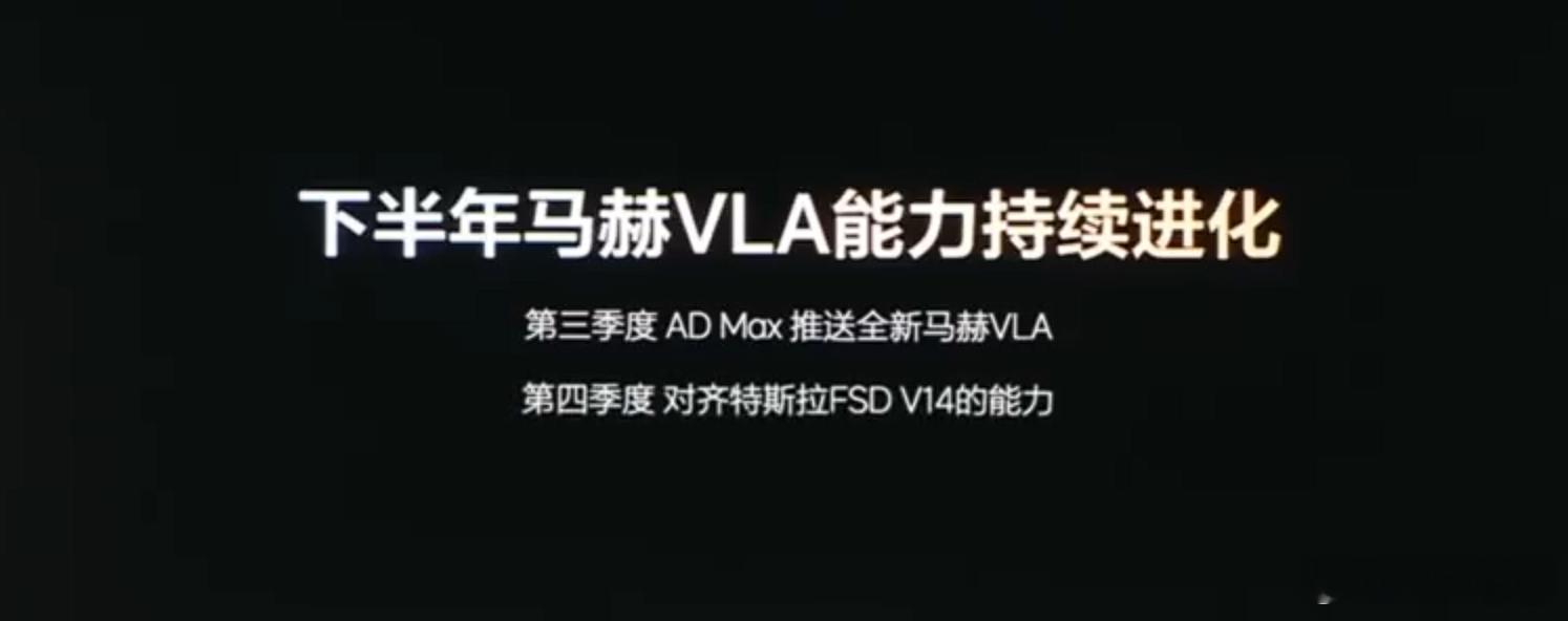 理想智驾目标四季度对齐特斯拉大V聊车理想这次宣传收敛多了啊。未来展望，对齐特斯