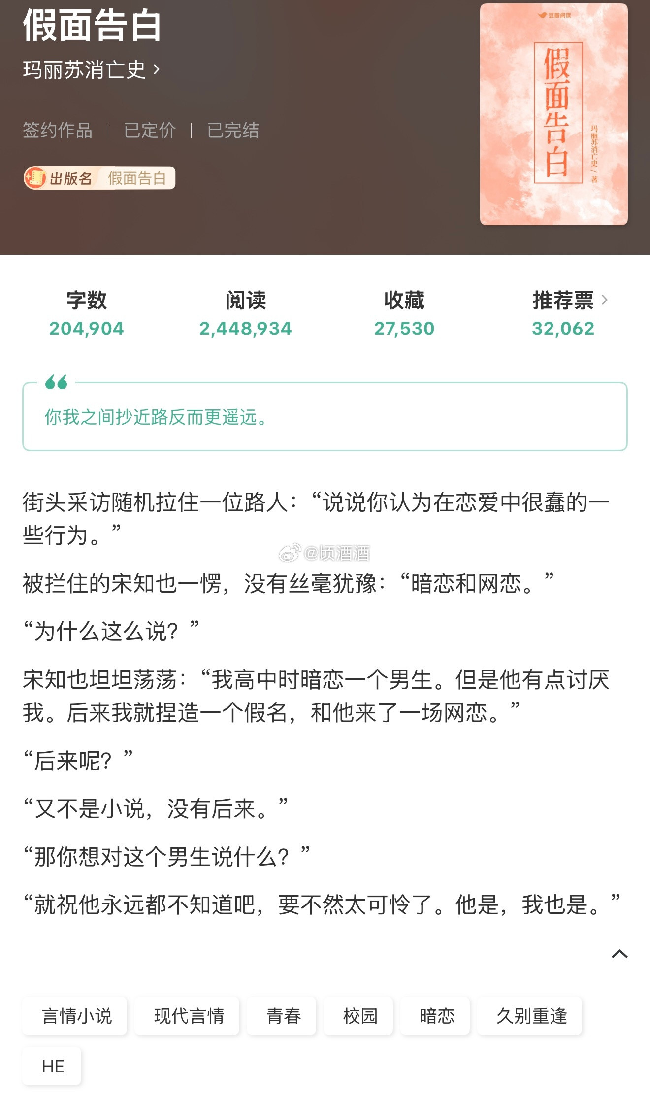 言情小说我私藏宝藏书单书评暗恋是什么感觉？暗恋是在一个人的世界里，过完了你俩的一