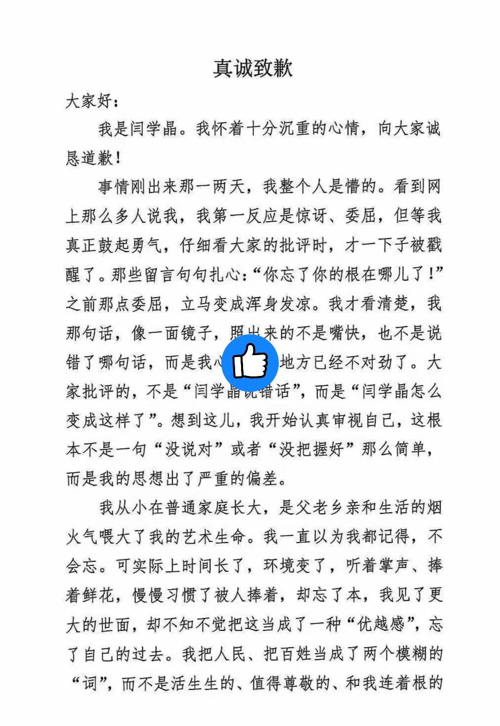 看了闫学晶的道歉信，字里行间都在说“忘了本”，这让我忍不住去翻了翻她那些被扒