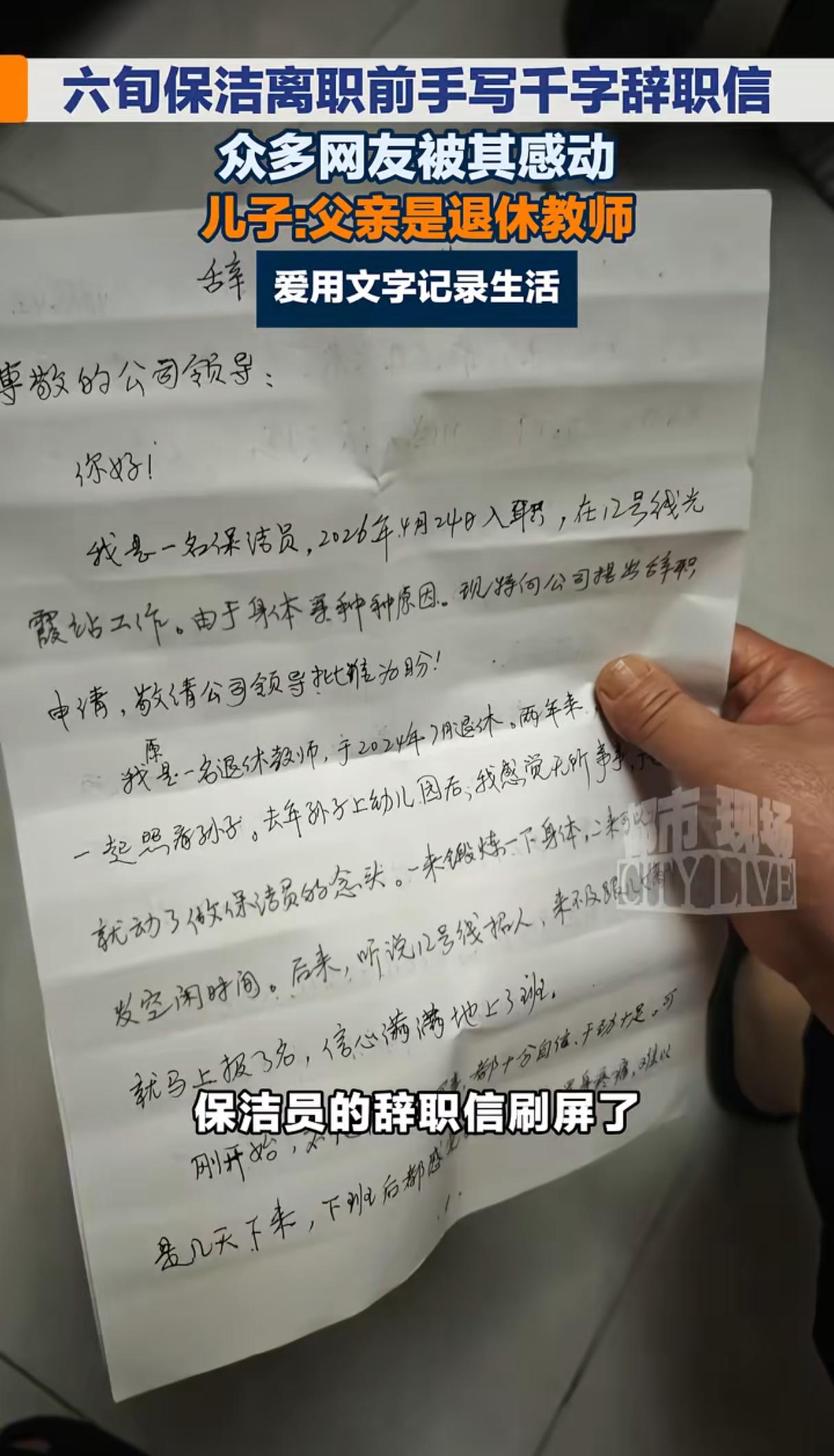 62岁保洁阿姨写千字辞职信！一查身份，是退休教师，字里行间提现了中国父母的爱