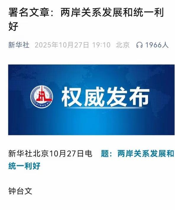 公开条件了!昨晚台湾省注定是一个不眠之夜!昨天,台办再次以钟台文署名公开发表第