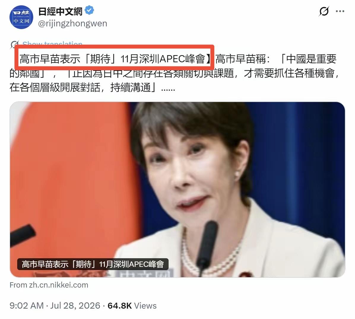 高市早苗还想到深圳参加APEC峰会？在做梦吧？如果说高市早苗在做梦，那么居然有