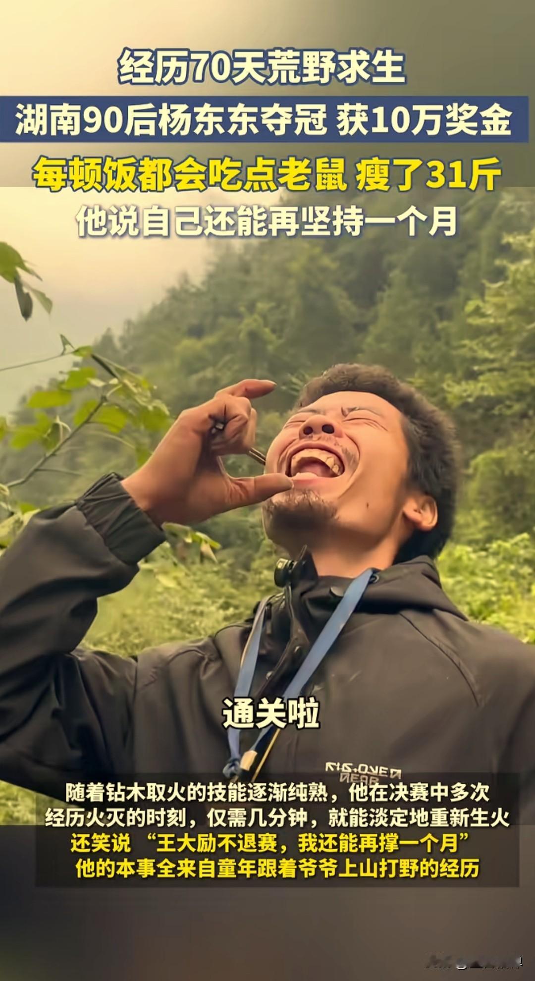 10万块钱奖金到手，湖南90后小伙杨冬冬在张家界“七星山杯”极限荒野求生挑战赛中