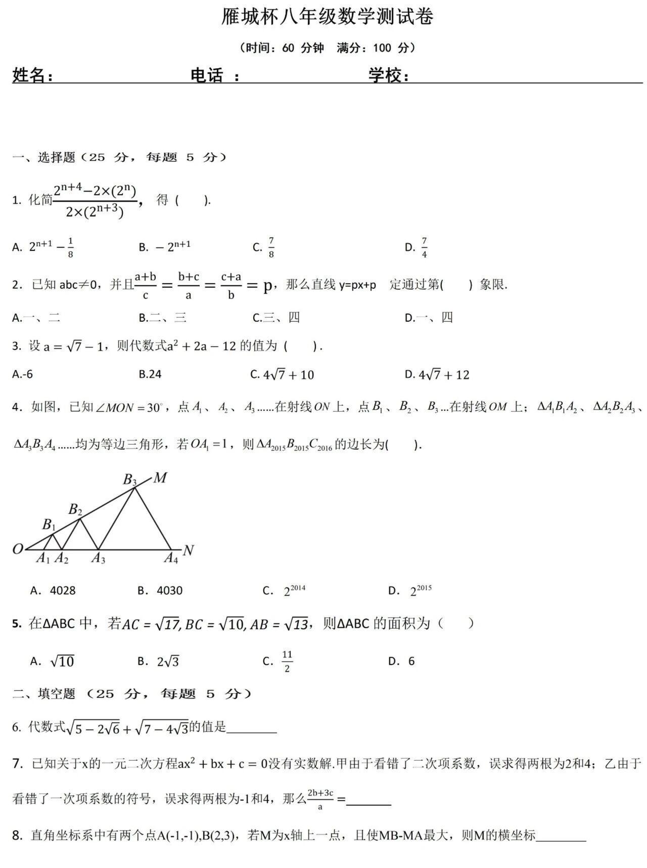 一份初二数学竞赛的好题可惜没有答案但是你有豆包做这份题吧真的很考能力