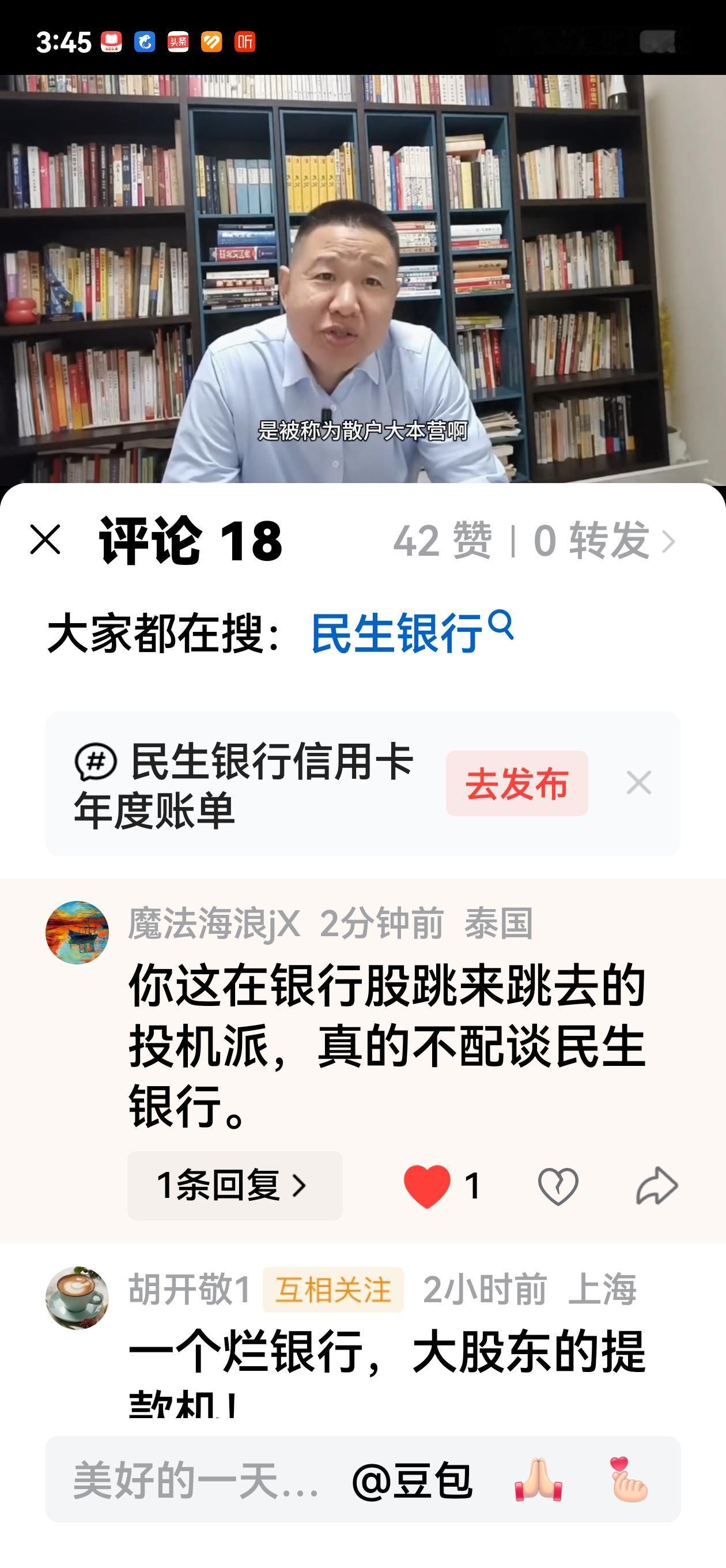 有朋友说，你这在银行股跳来跳去的投机派，真的不配谈民生银行。每个人对价值