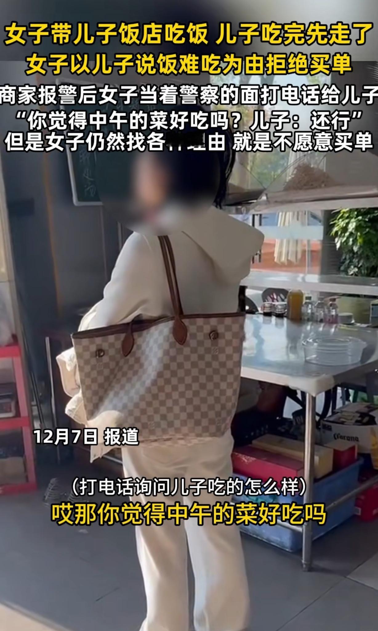 “吃不起别吃！”浙江，一女子带儿子去餐馆吃完饭，她让儿子先离开，她手机里明明有8