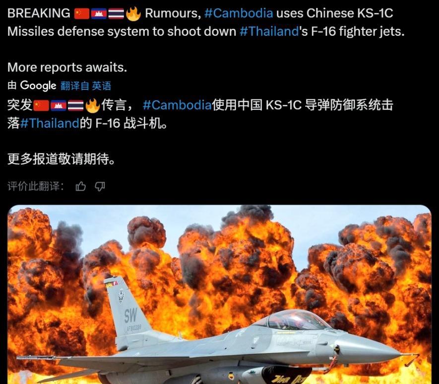 小道消息！！泰国F16被击落，中式武器又添战绩！！在今天，柬埔寨和泰国的第二