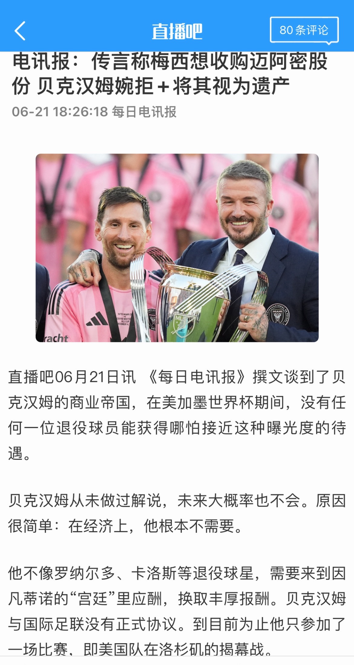 什么都要，吃得下吗马宁梅西名场面
