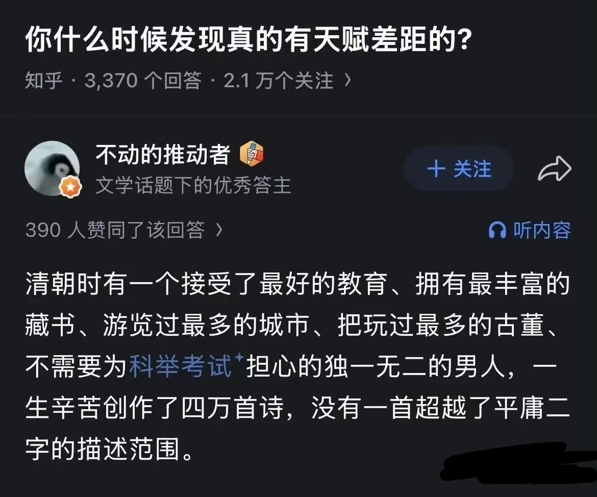 历史上最著名的天赋异禀的平庸人