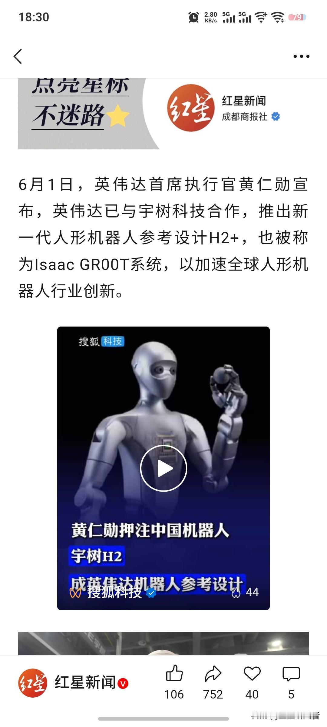 刚刷到真的惊到了！6月1日英伟达黄仁勋直接官宣，跟宇树科技联手搞人形机器人了！