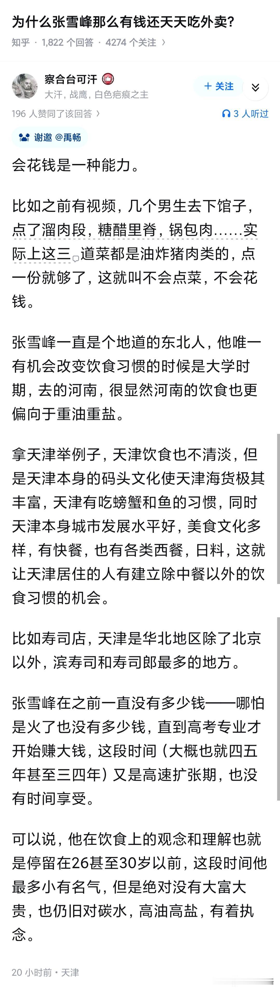 人的时间是会停止的。有些人长大了，但是他的脑子还停留在那一刻。张雪峰永远