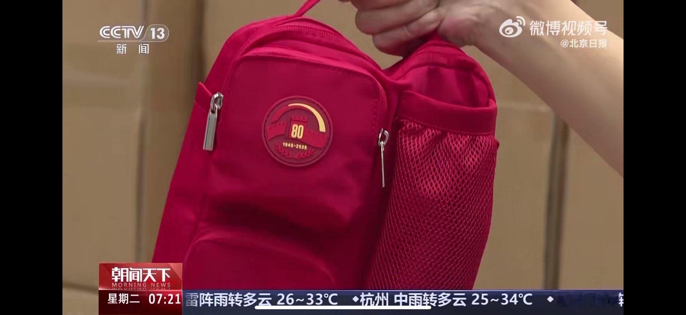 天安门广场观礼服务包里有什么羡慕啊，我朋友圈应该没有人有机会去吧[doge]​