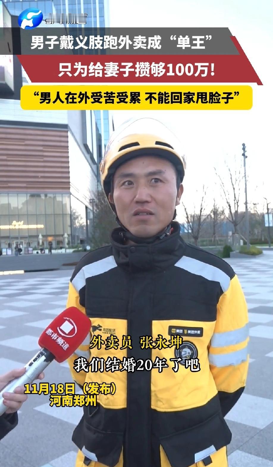 这个外卖小哥火了！河南郑州，一位戴义肢的外卖小哥，拼命跑外卖，每天工作超十个小时