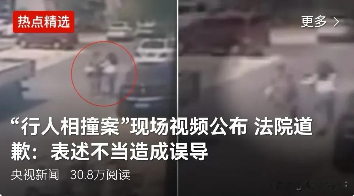 【“青岛行人相撞案”是当地法院表述不当？还是工作人员缺少相应的法律知识？】“青