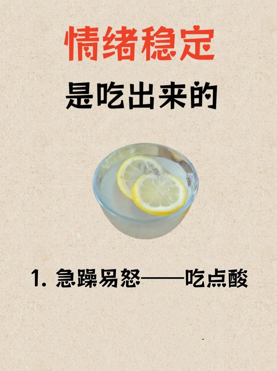 情绪稳定是吃出来的！
