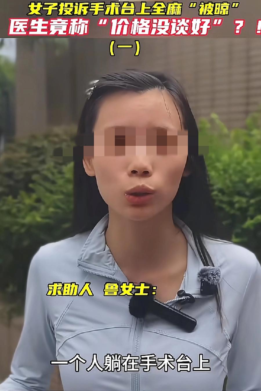 鲁女士做了全麻，却没做成手术，事后生气，说实话情有可原，但是她辱骂人家医院的工作