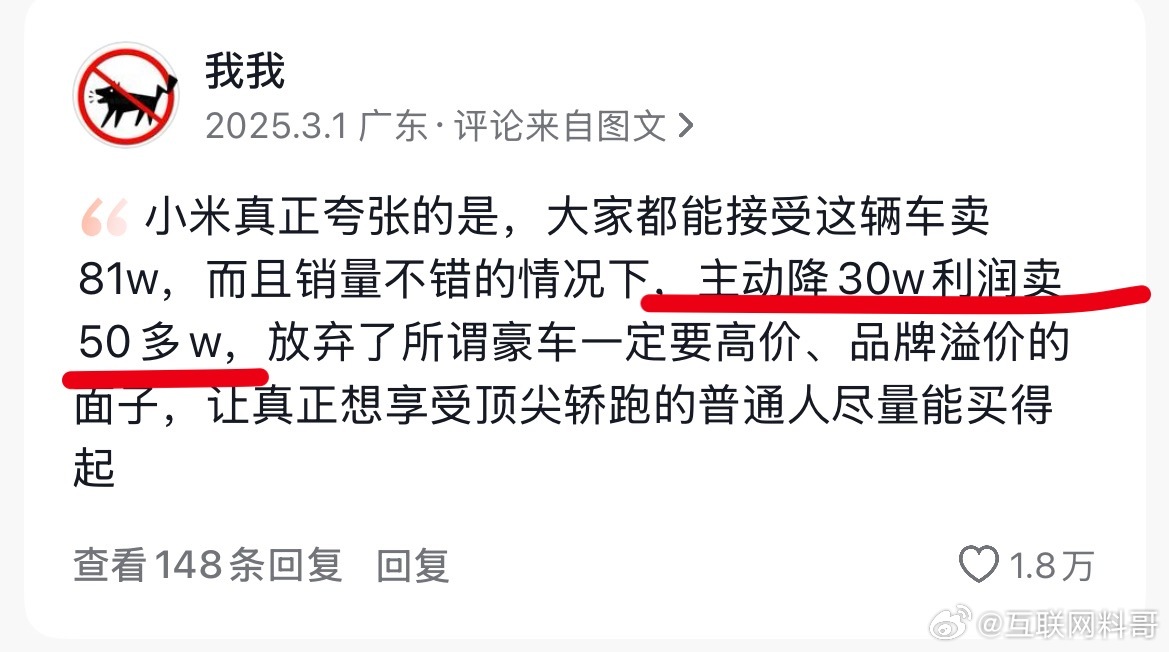这就是雷总的牛批之处，小米口碑赢麻了！​​​