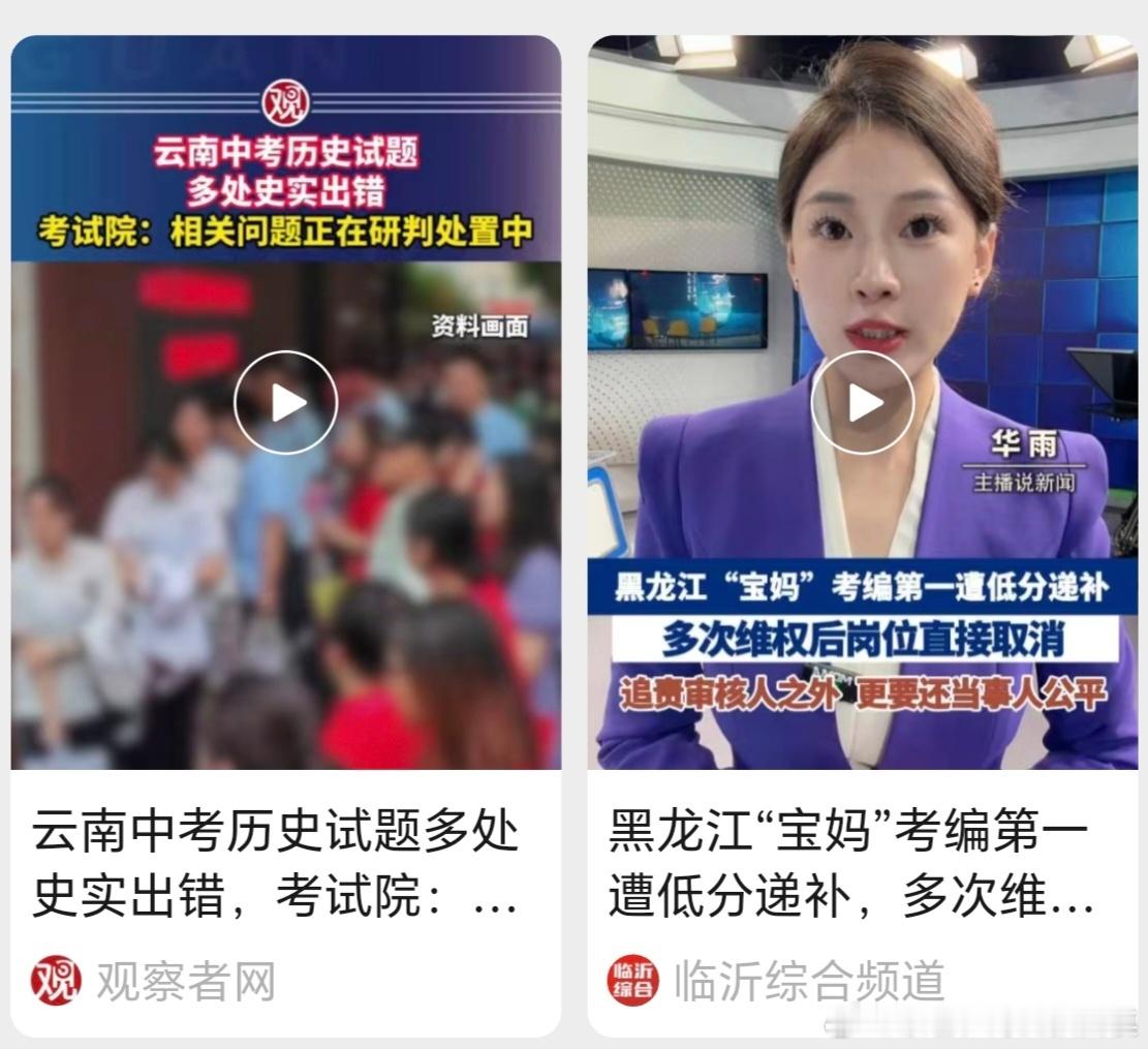 两件事在相邻窗口给我推送过来第一个图，昨天看到云南管教育那个人被抓了。一个大领导