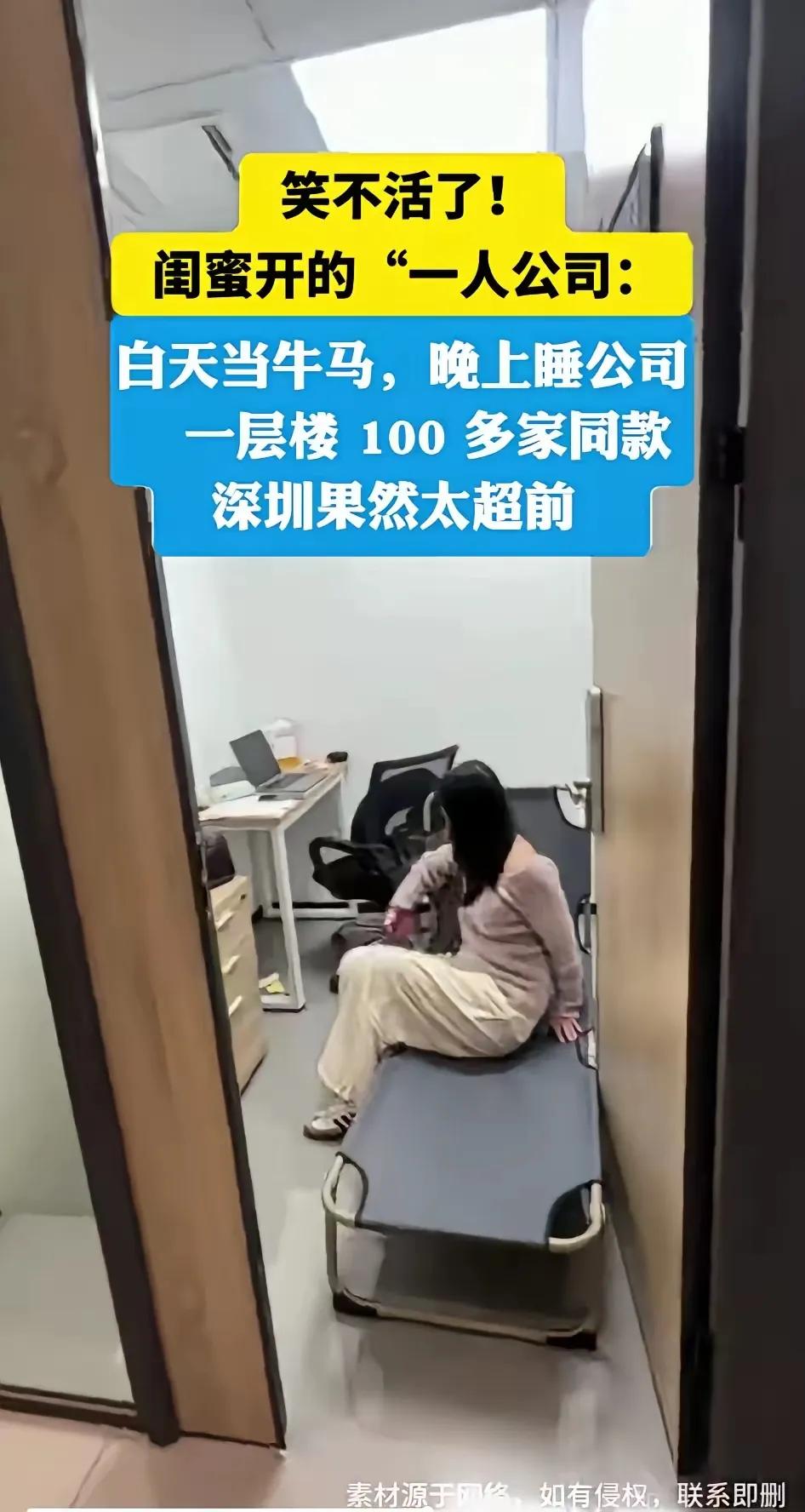 笑死我了！闺蜜在深圳开了家一人公司，直接刷新我对创业的认知！只有五六平米的