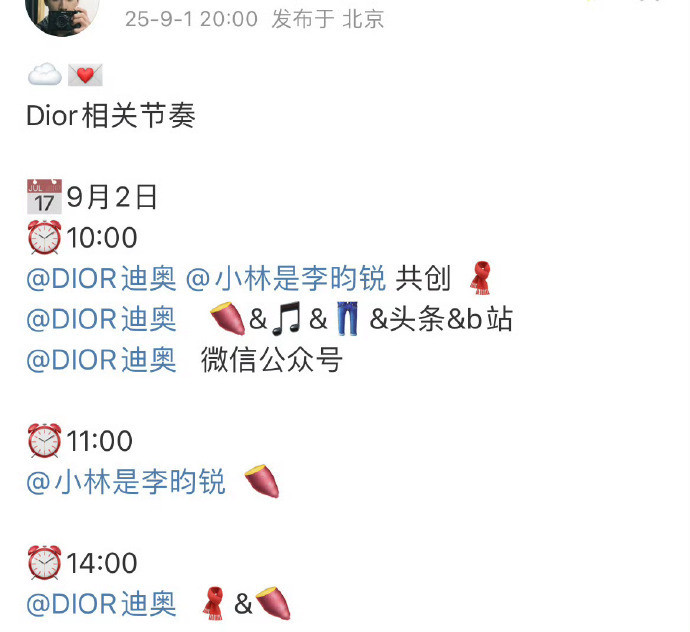 李昀锐要官宣Dior中国区品牌大使了，资源这么好吗？​​​