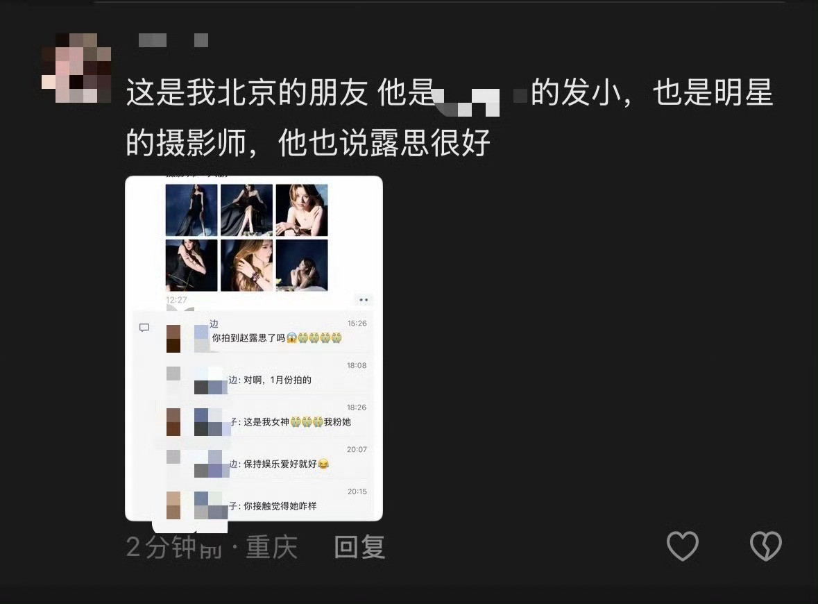 合作过露思的都夸她