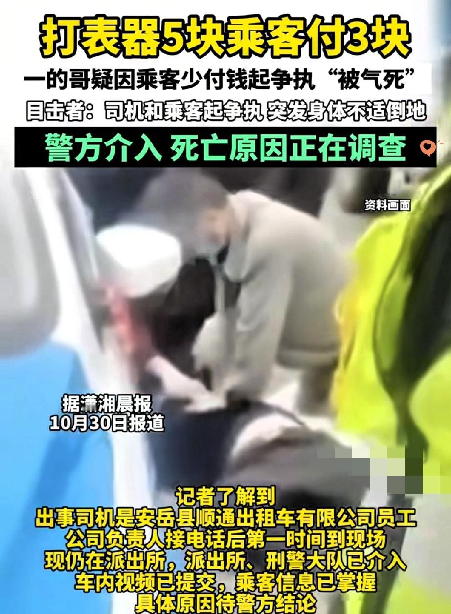 两块钱，一条命！四川安岳这场争执，真的太不值了！出租车司机打表5块，乘客偏