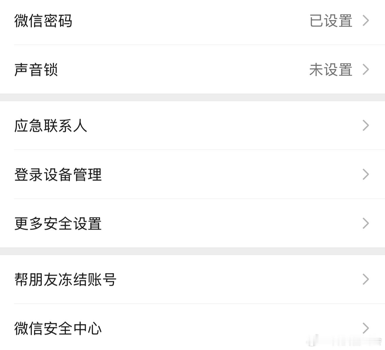 一定要及时删除微信的登录设备我刚就去看了一下，发现有不少之前用过的设备登陆过，确