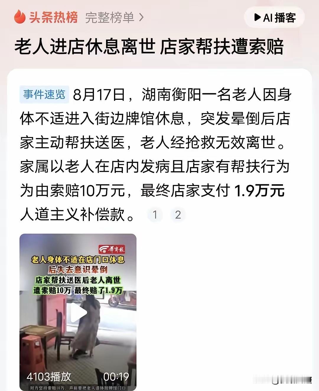 好心救人反赔1.9万！最该反思的，是荒唐的调解湖南衡阳这件事，越看越让人寒