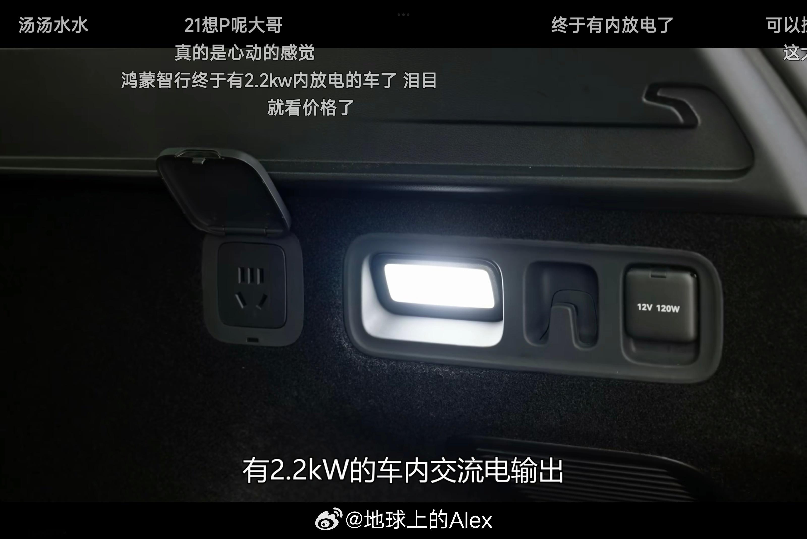现在也是越来越多新车，开始配备220V车内电源了之前35W的问界M8都没有的车内