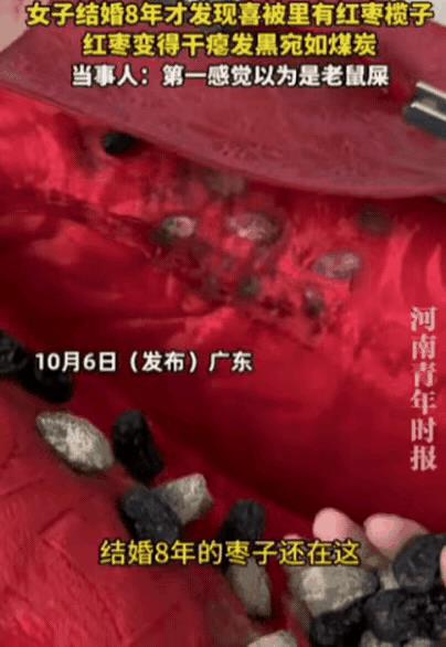 广东，一女子搞卫生，翻出一床8年前结婚时候的喜被，女子打开喜被一看，竟在被子里发