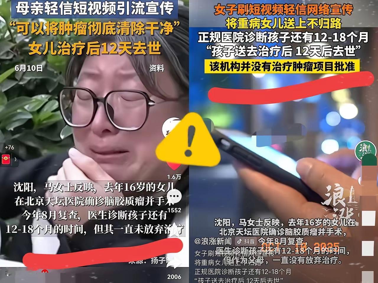 沈阳真的是一场悲剧！最痛的骗局，从来都专挑绝望的家长下刀！沈阳马女士16岁的
