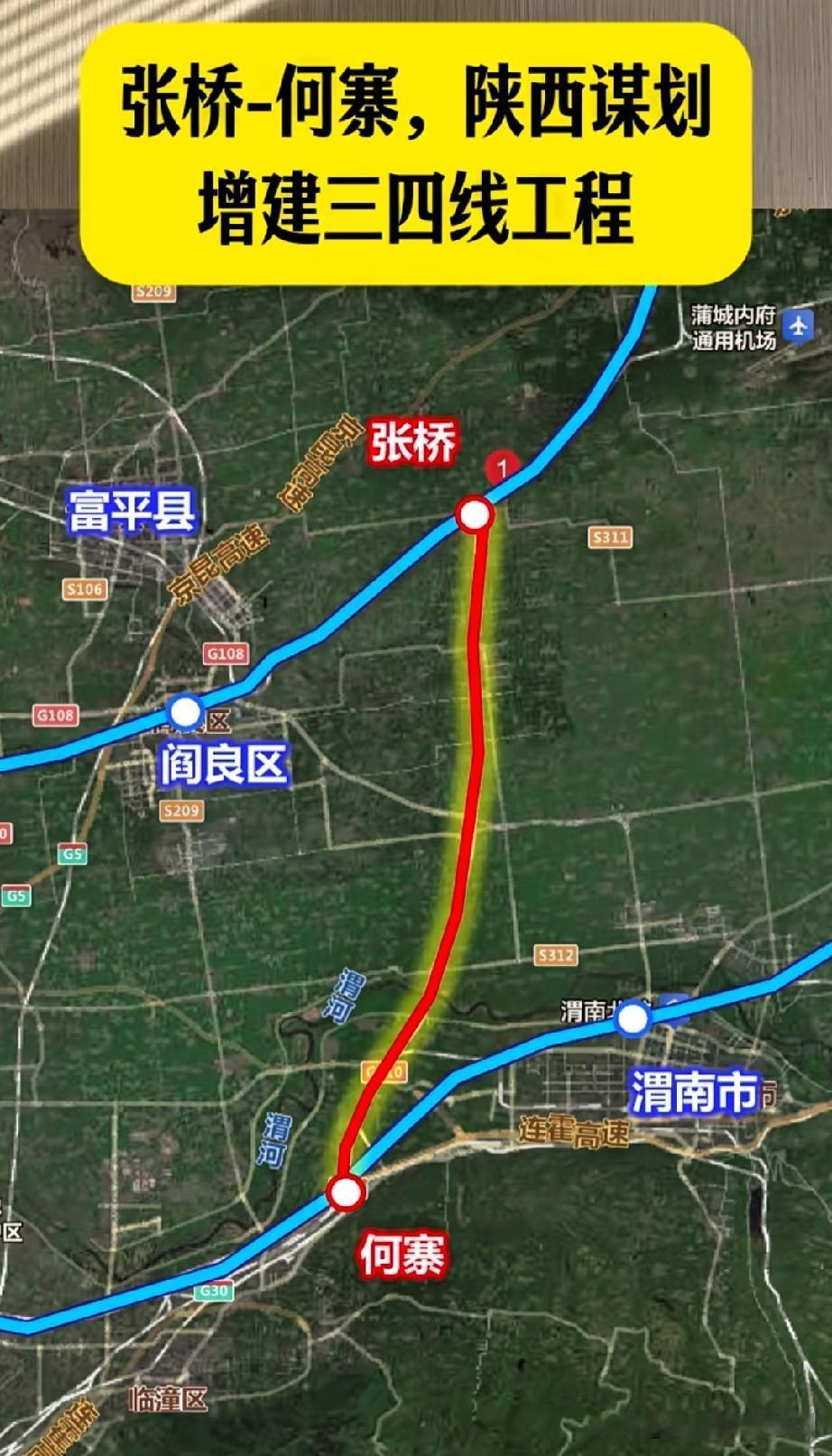 西安阎良、富平、临潼的老乡看过来！包西铁路张桥到何寨段要新增三四条铁轨啦！