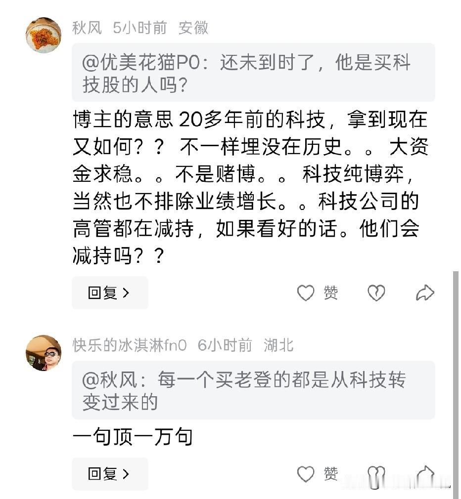 看不懂科技，或者没有买科技而踏空的人，总是用两种方式自我安慰：1、大部分明星科