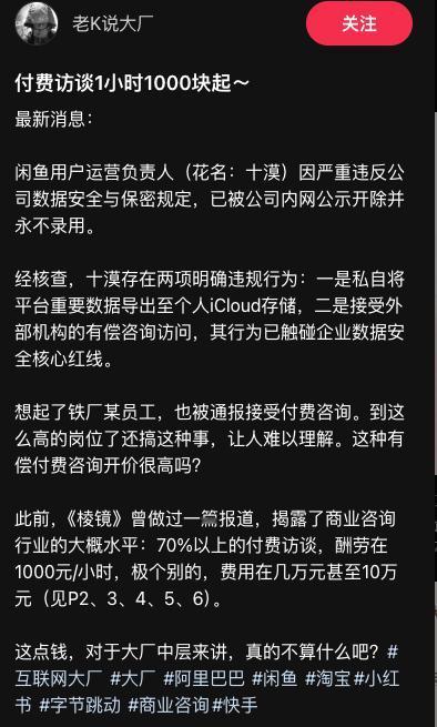 互联网大厂又爆出来瓜，高管因为泄露了商业信息被开，永不录用🌚怎么听都感觉这