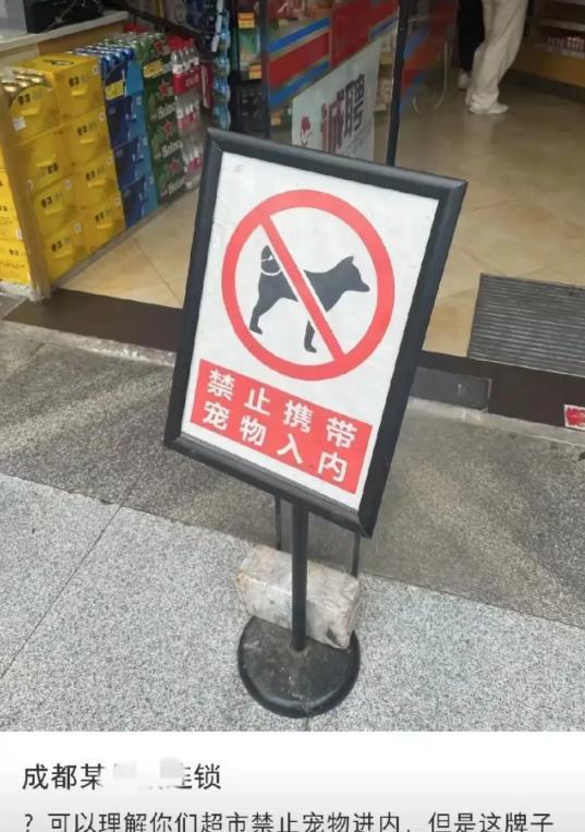 一家超市门口放了一个牌子：禁止携带宠物入内。结果一个爱狗人士破防了，他发文吐槽说