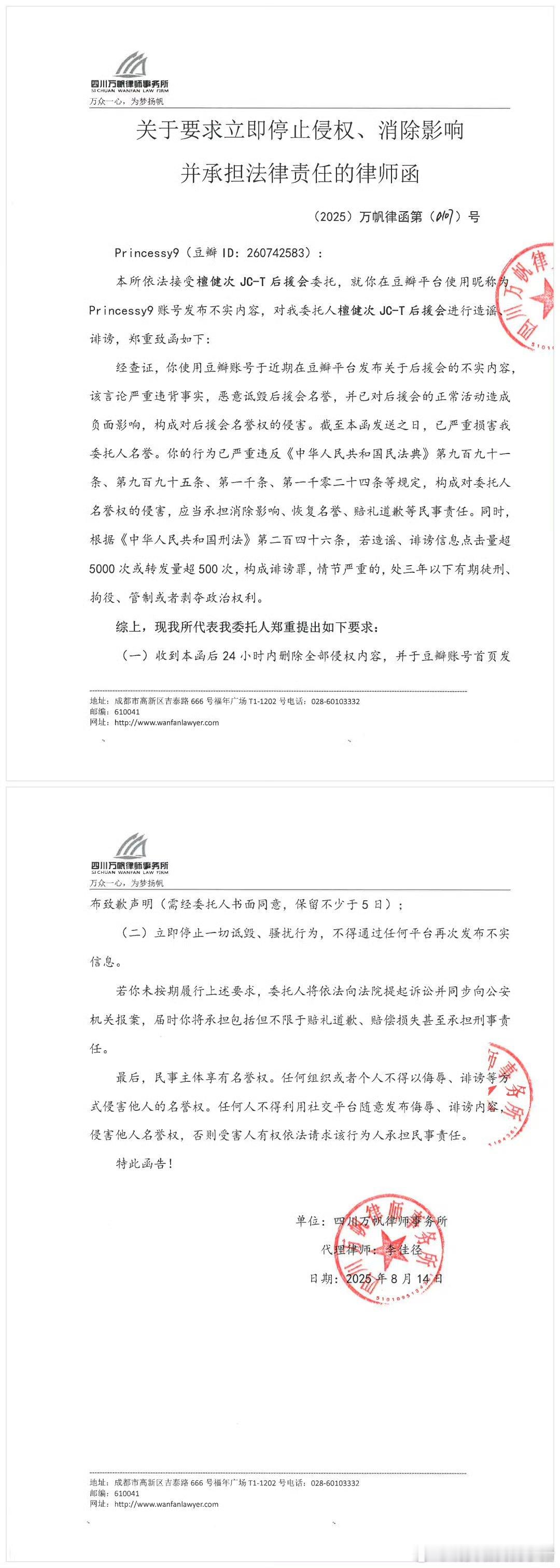 檀健次后援会发布律师函声明，要开始维权告黑了​​​
